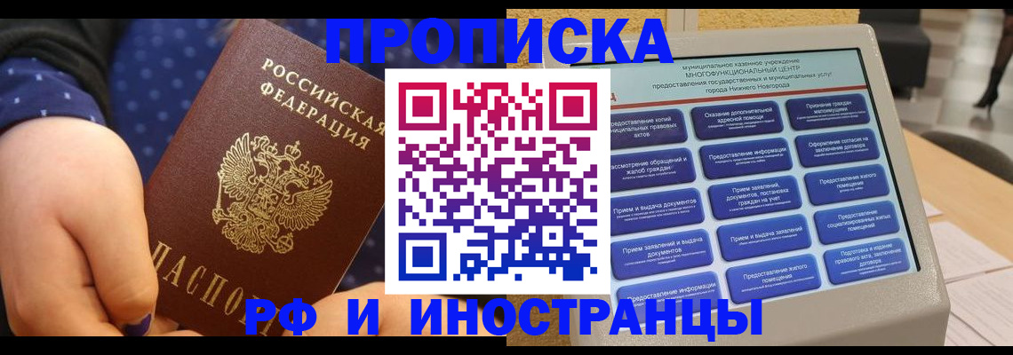 прописка для кредита в Покрове